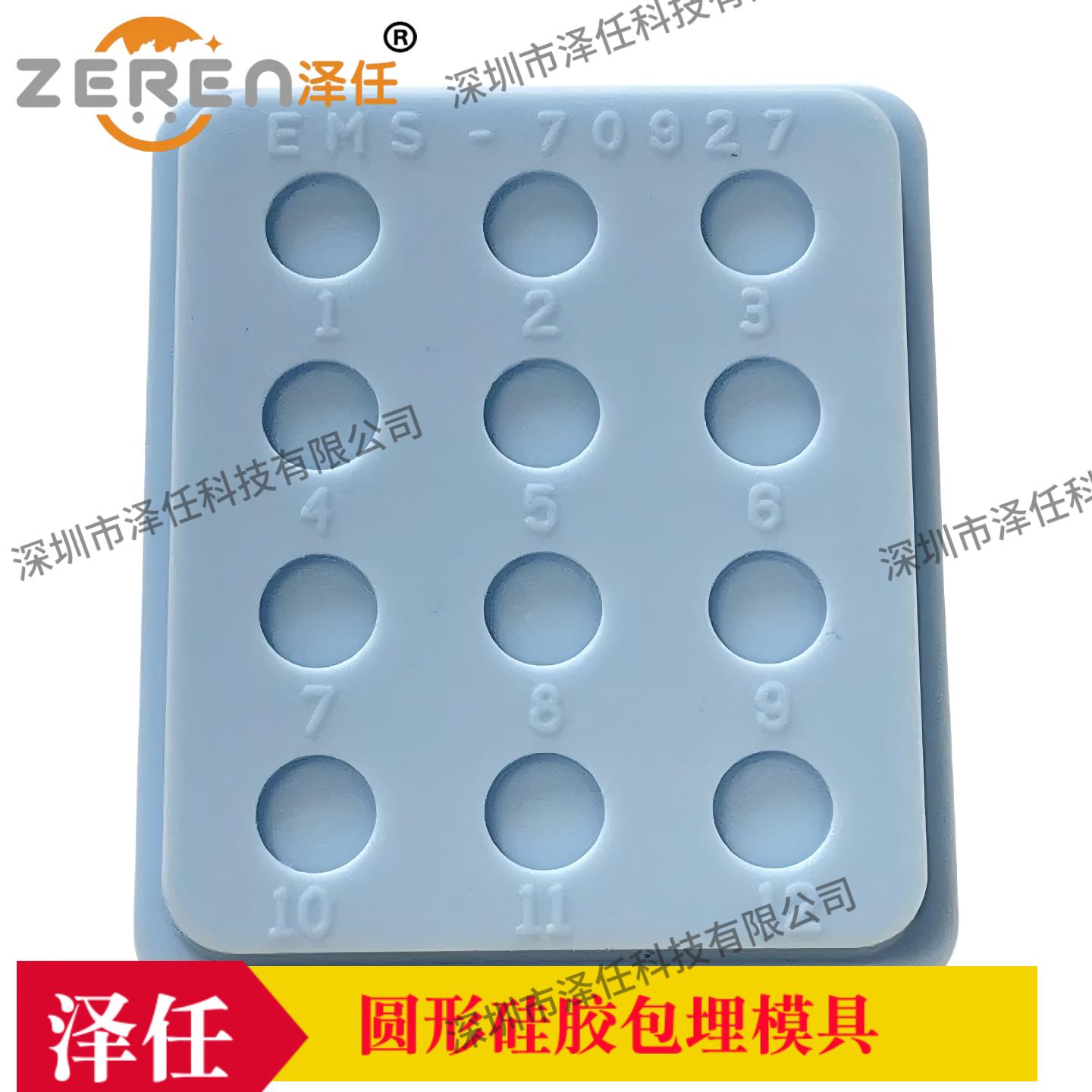EMS圆形硅胶包埋模具70928
