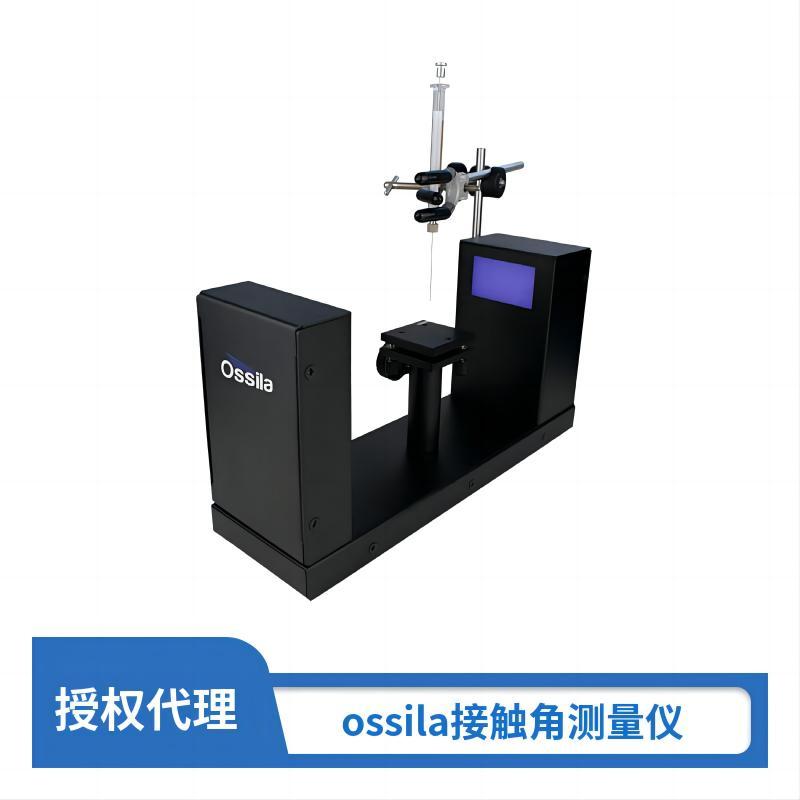 ossila接触角测量仪