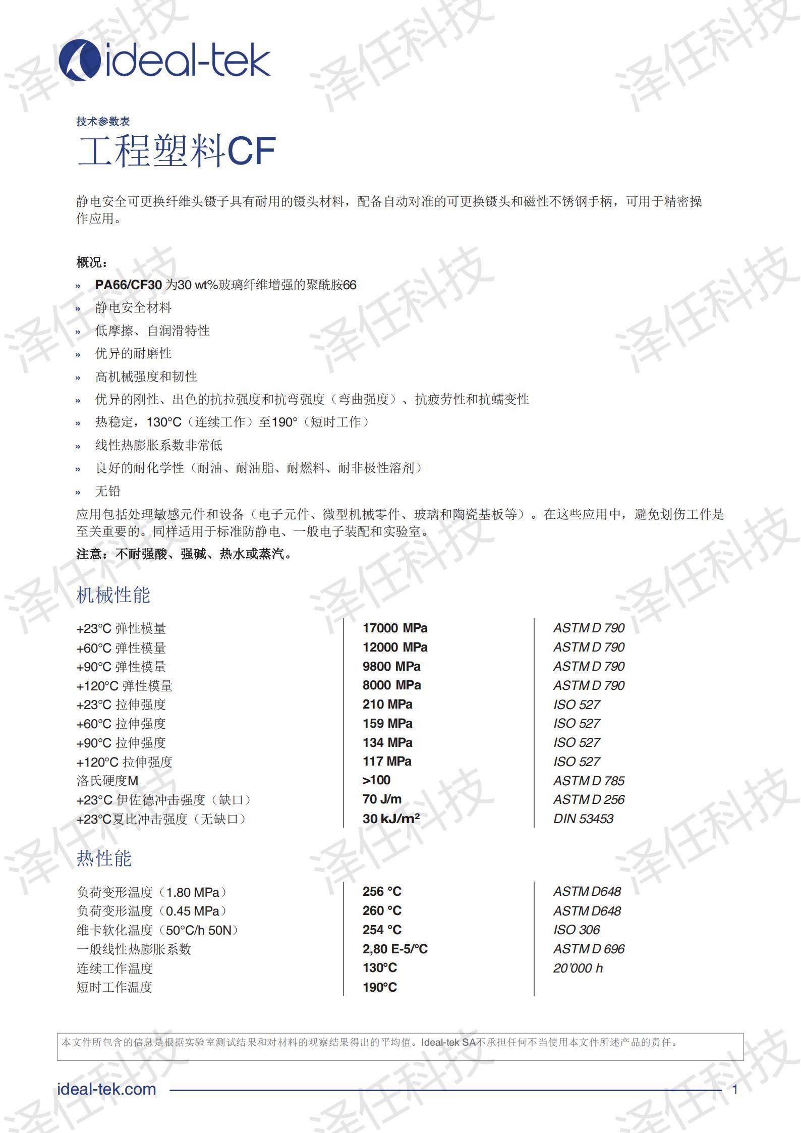 CF材质性能-中文_00.jpg