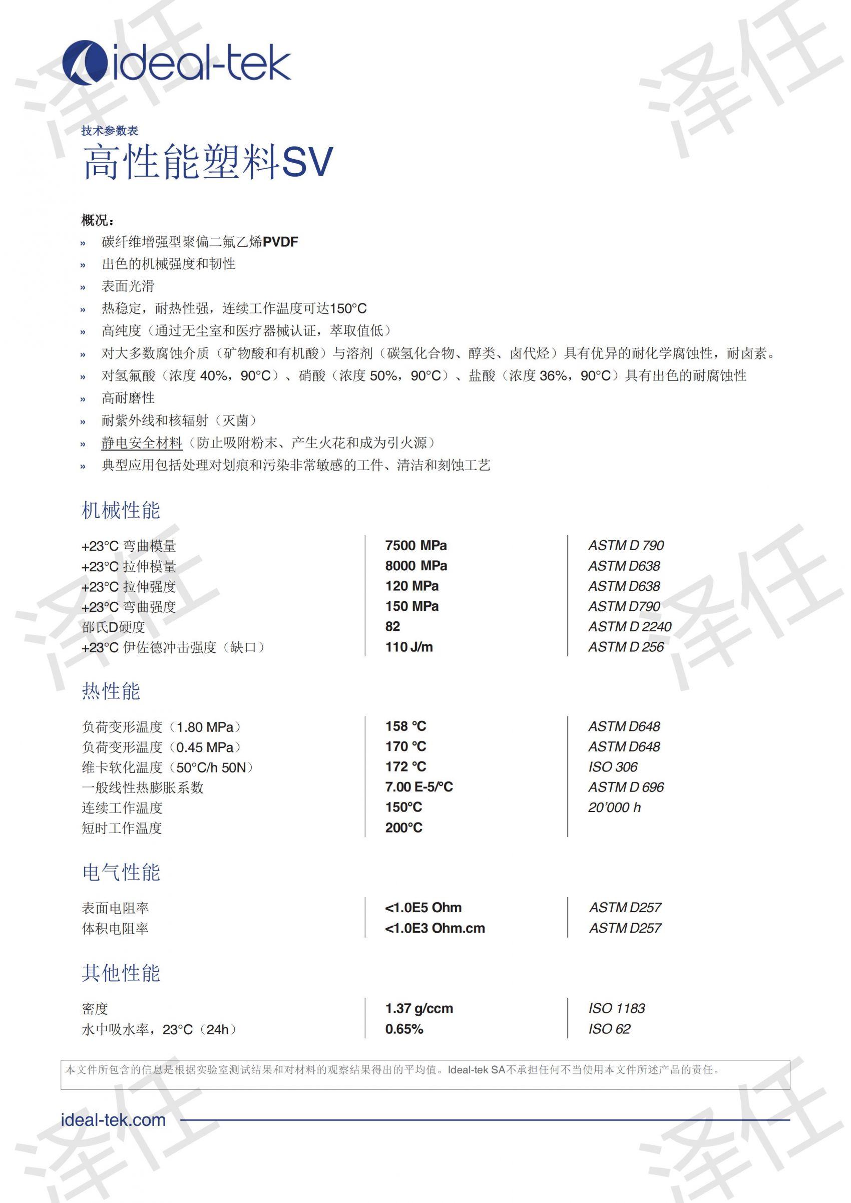 SV中文资料_00.jpg