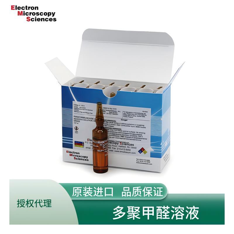 EMS多聚甲醛溶液