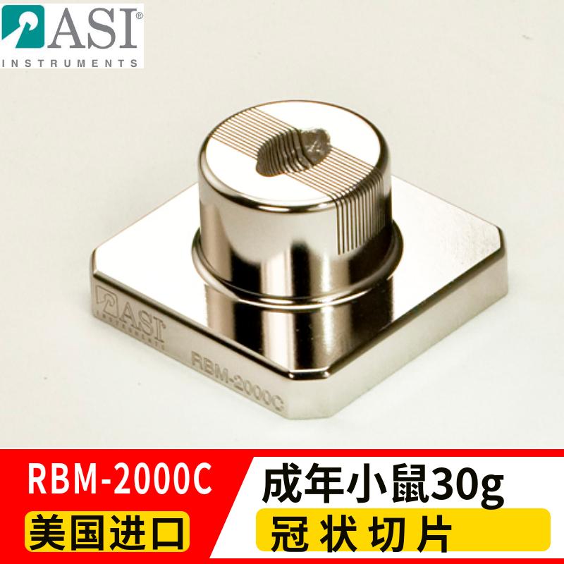 ASI成年小鼠冠状切片RBM-2000C