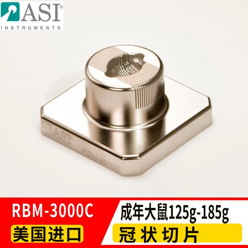 ASI成年大鼠冠状切片RBM-3000C