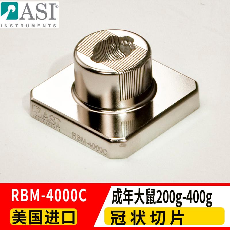 ASI成年大鼠冠状切片RBM-4000C