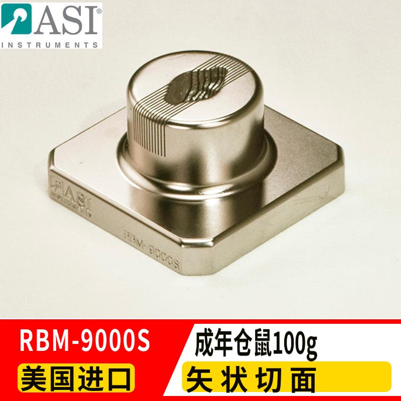ASI成年仓鼠矢状脑矩阵RBM-9000S