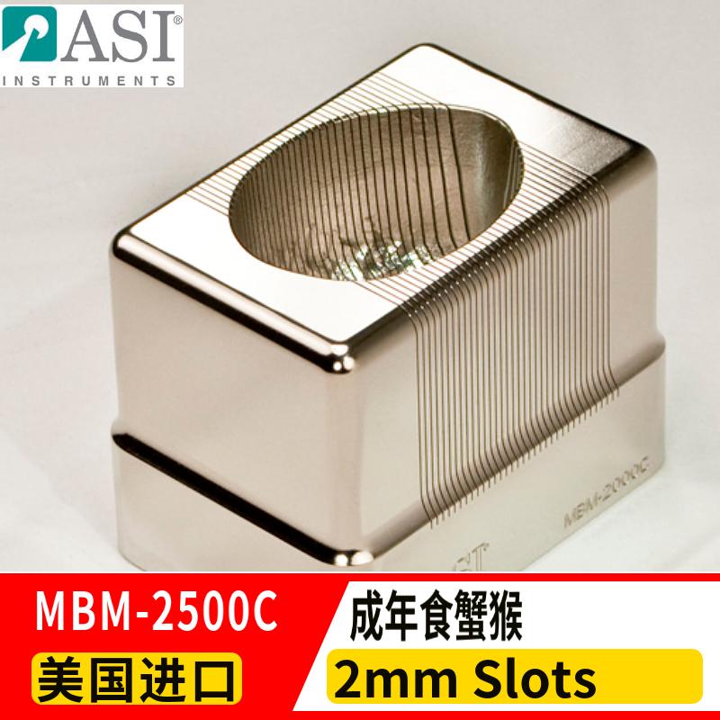 ASI成年食蟹猴脑矩阵MBM-2500C