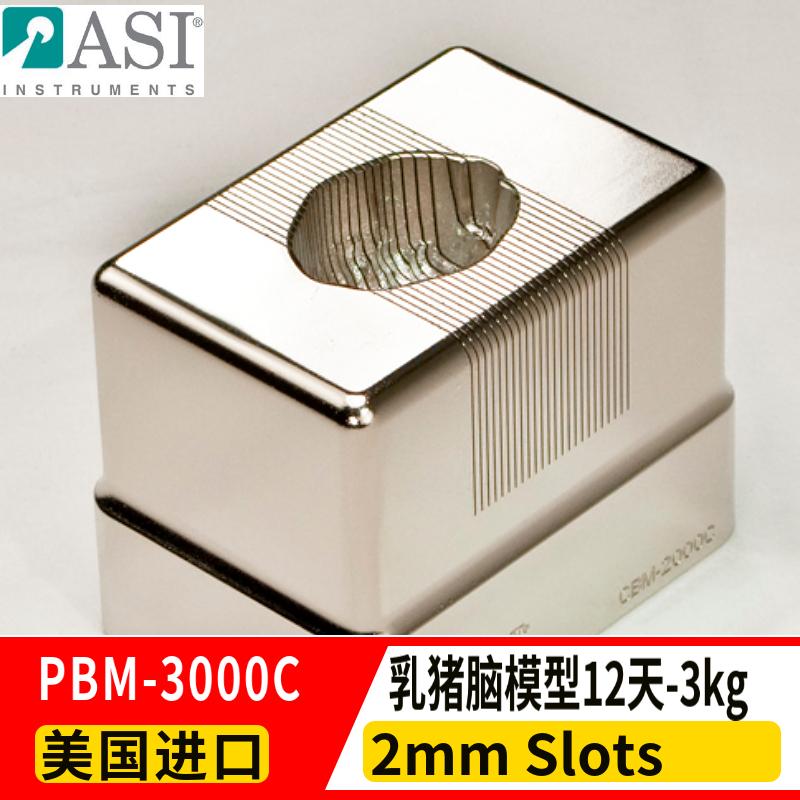ASI乳猪脑矩阵PBM-3000C