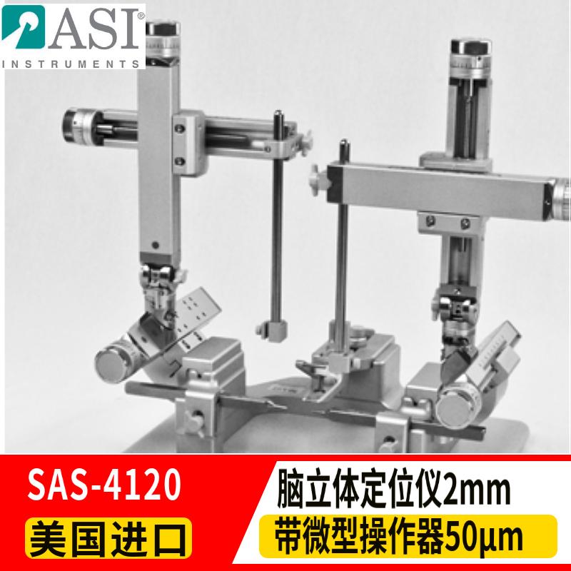 ASI脑立体定位仪SAS-4120