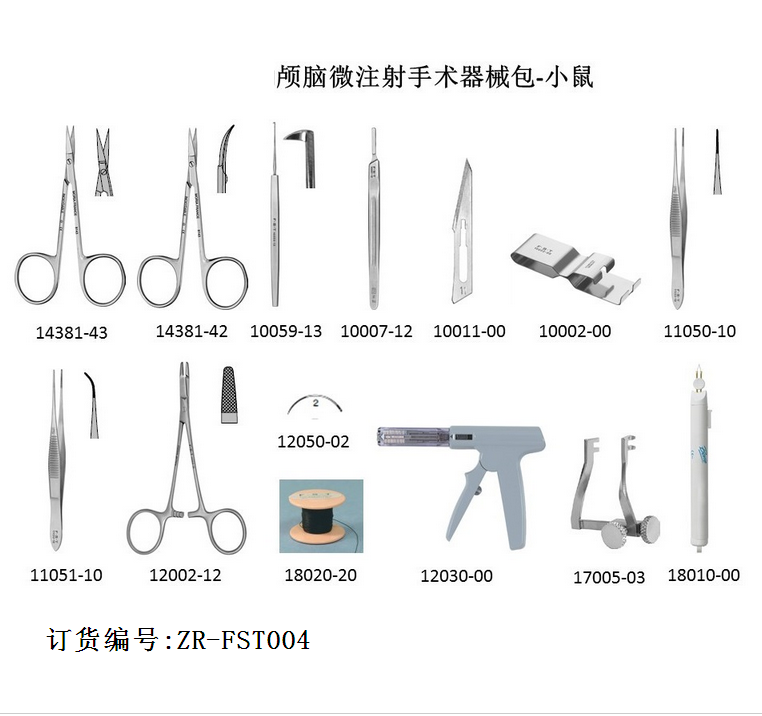 FST颅脑微注射手术器械包（小鼠）ZR-FST004