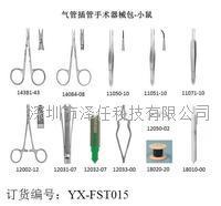 FST气管插管手术器械包（小鼠）ZR-FST015