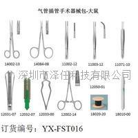 FST气管插管手术器械包（大鼠）ZR-FST016