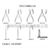 FST骨科手术器械包（小鼠）ZR-FST007