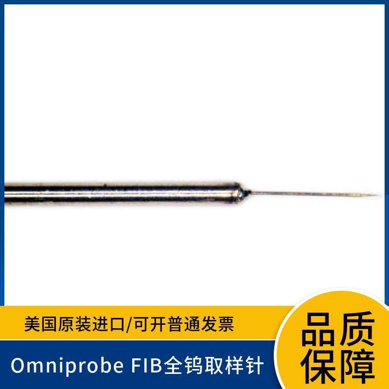 AutoProbe FIB探针