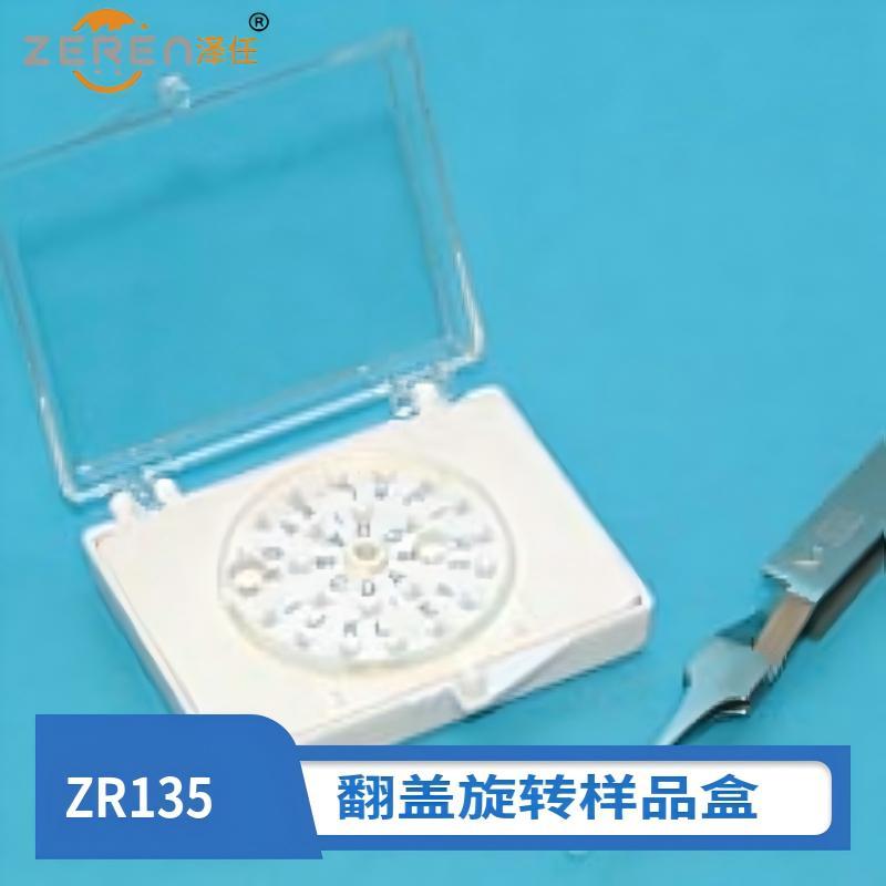 ted pella翻盖旋转TEM透射电子显微镜样品盒135