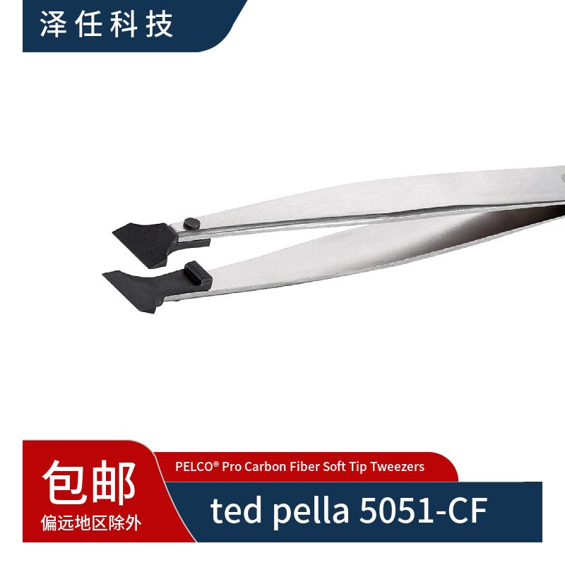 ted pella镊子5051-CF