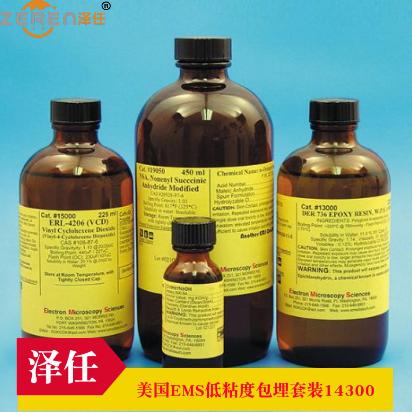 EMS低粘度包埋树脂套装14300