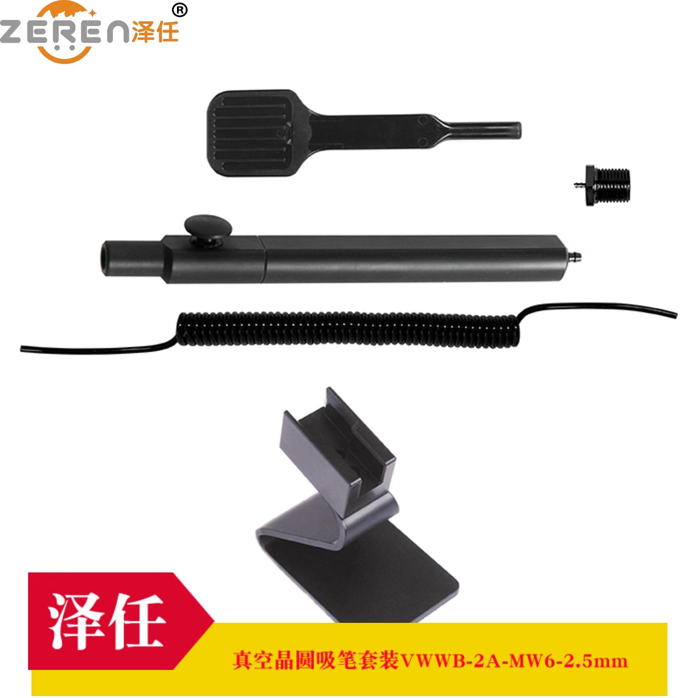 真空晶圆吸笔套装VWWB-2A-MW6-2.5mm