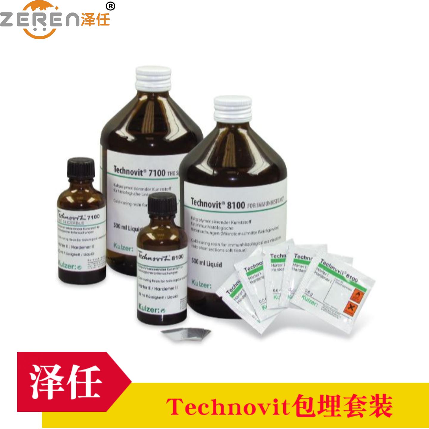 Technovit 包埋树脂试剂盒7100