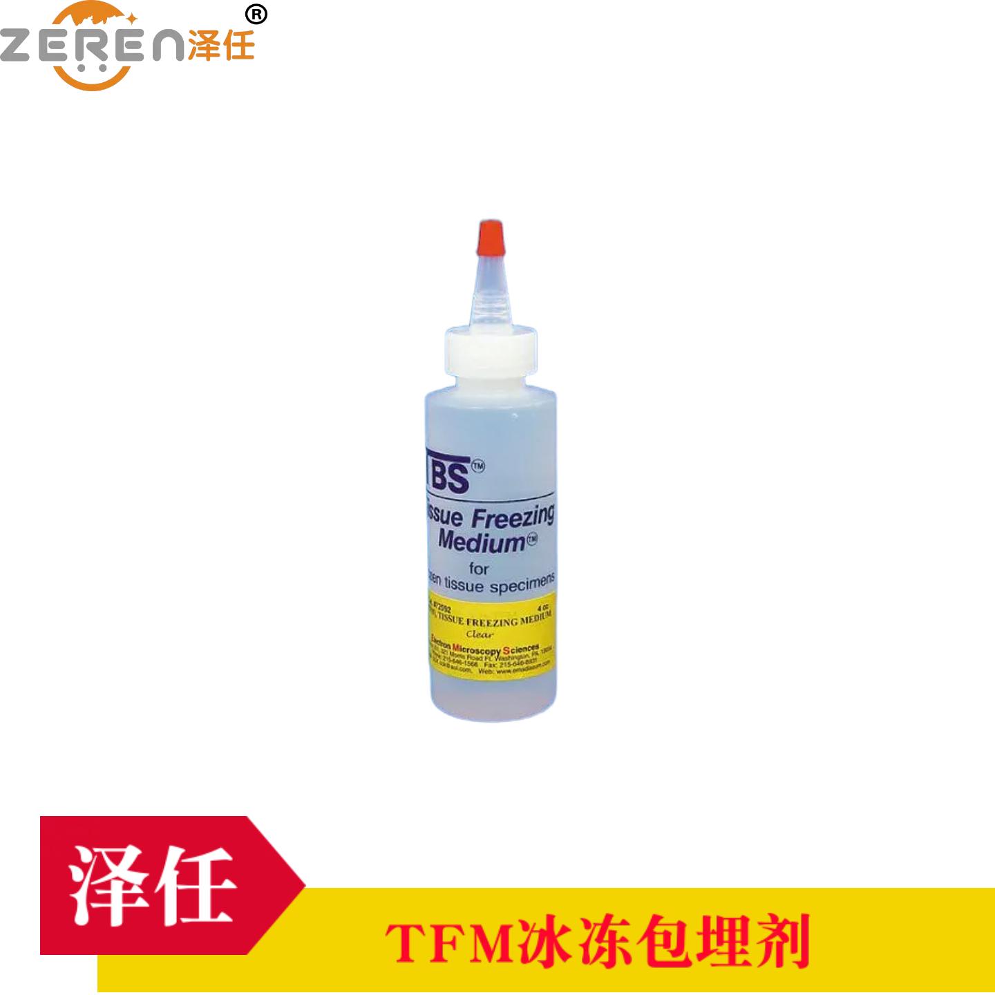 组织冰冻包埋剂
