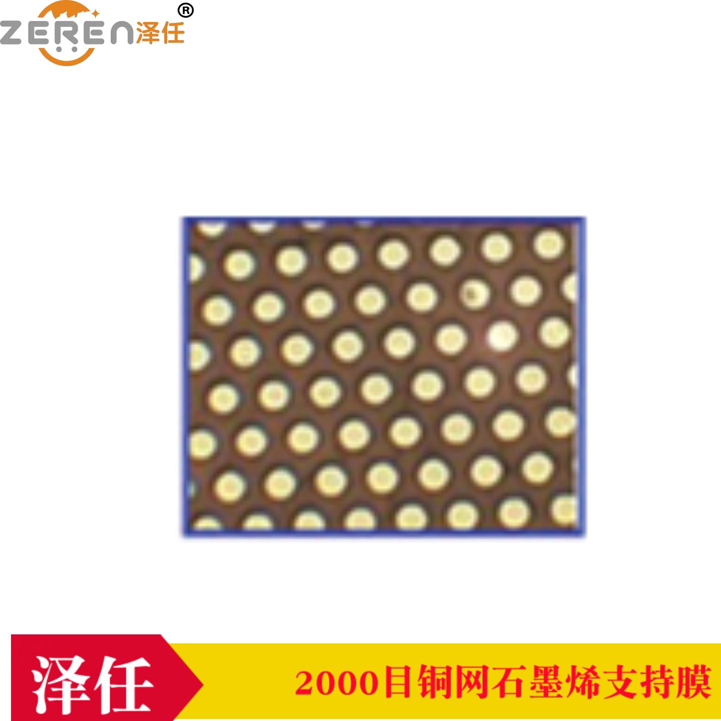 2000目铜网石墨烯支持膜
