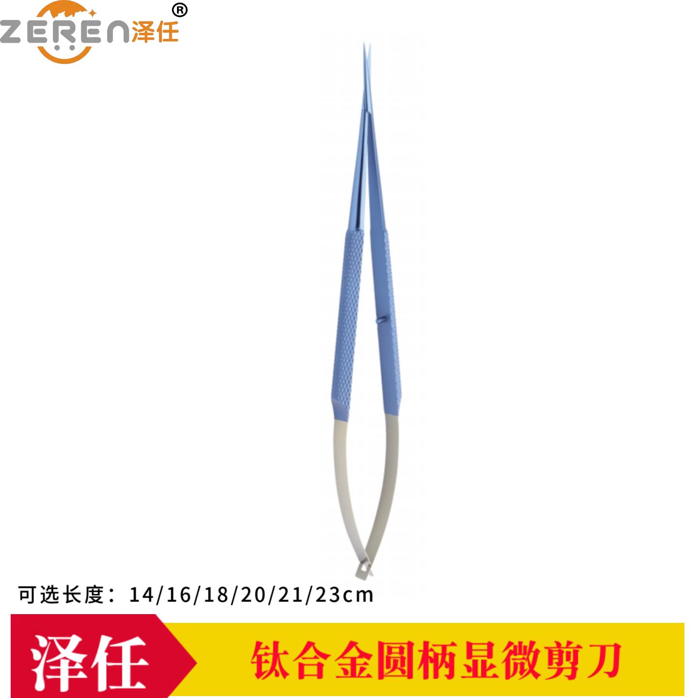 显微手术剪