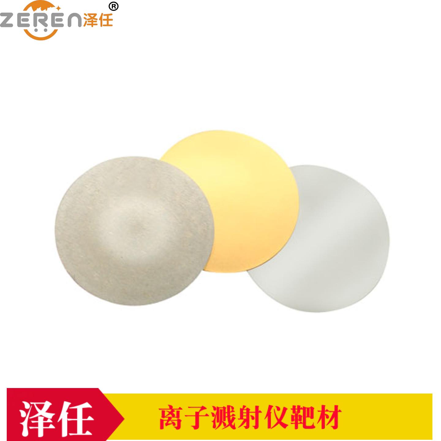 高纯溅射金属靶材