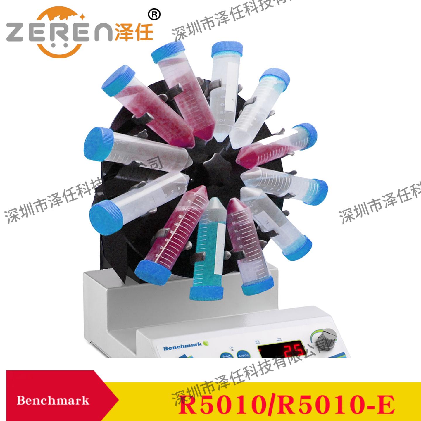 Benchmark旋转混合器R5010