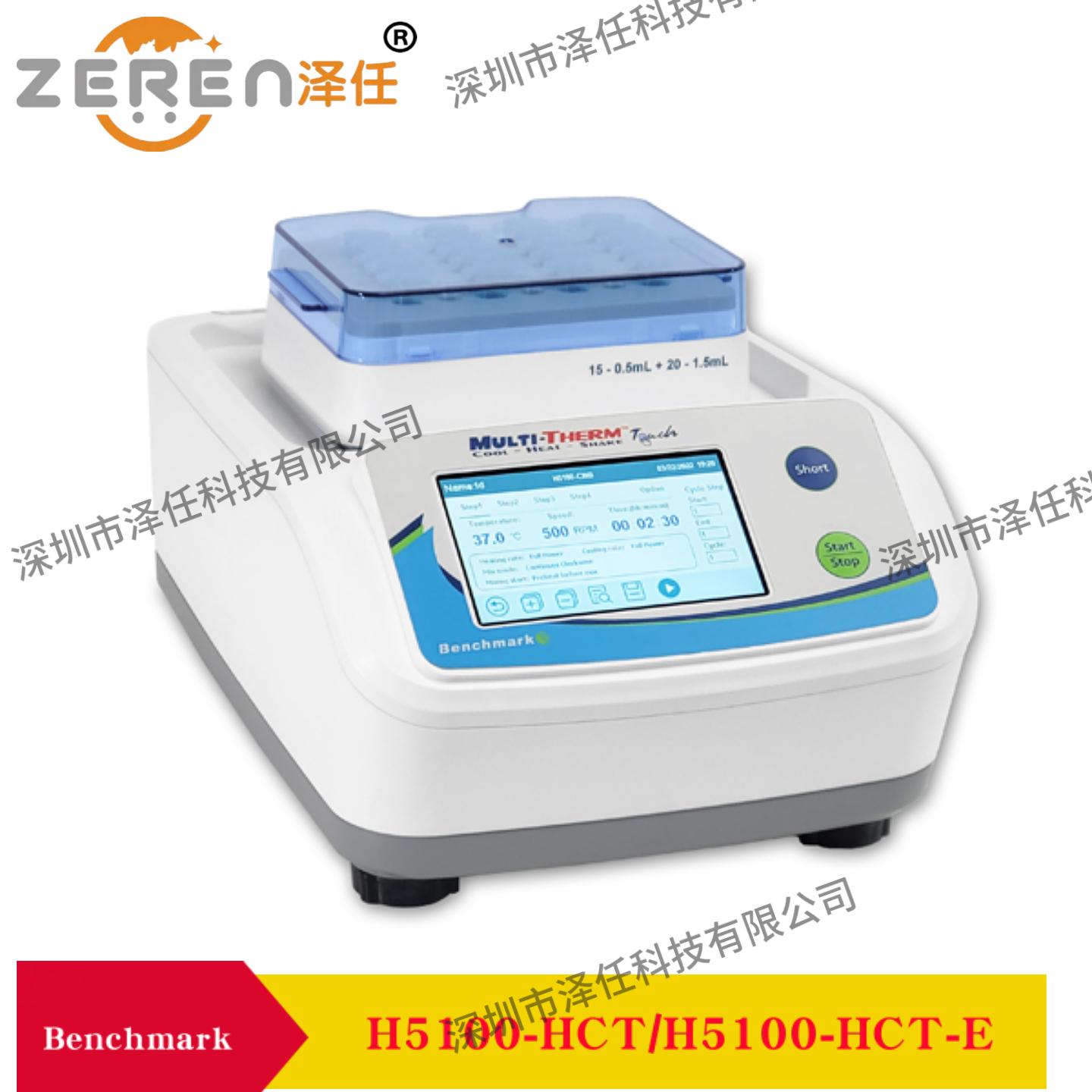 Benchmark恒温混匀器H5100-HCT