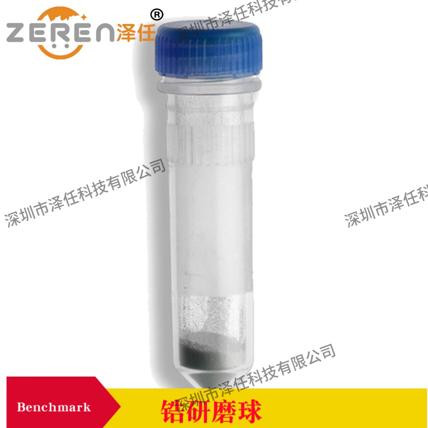 Benchmark锆研磨球
