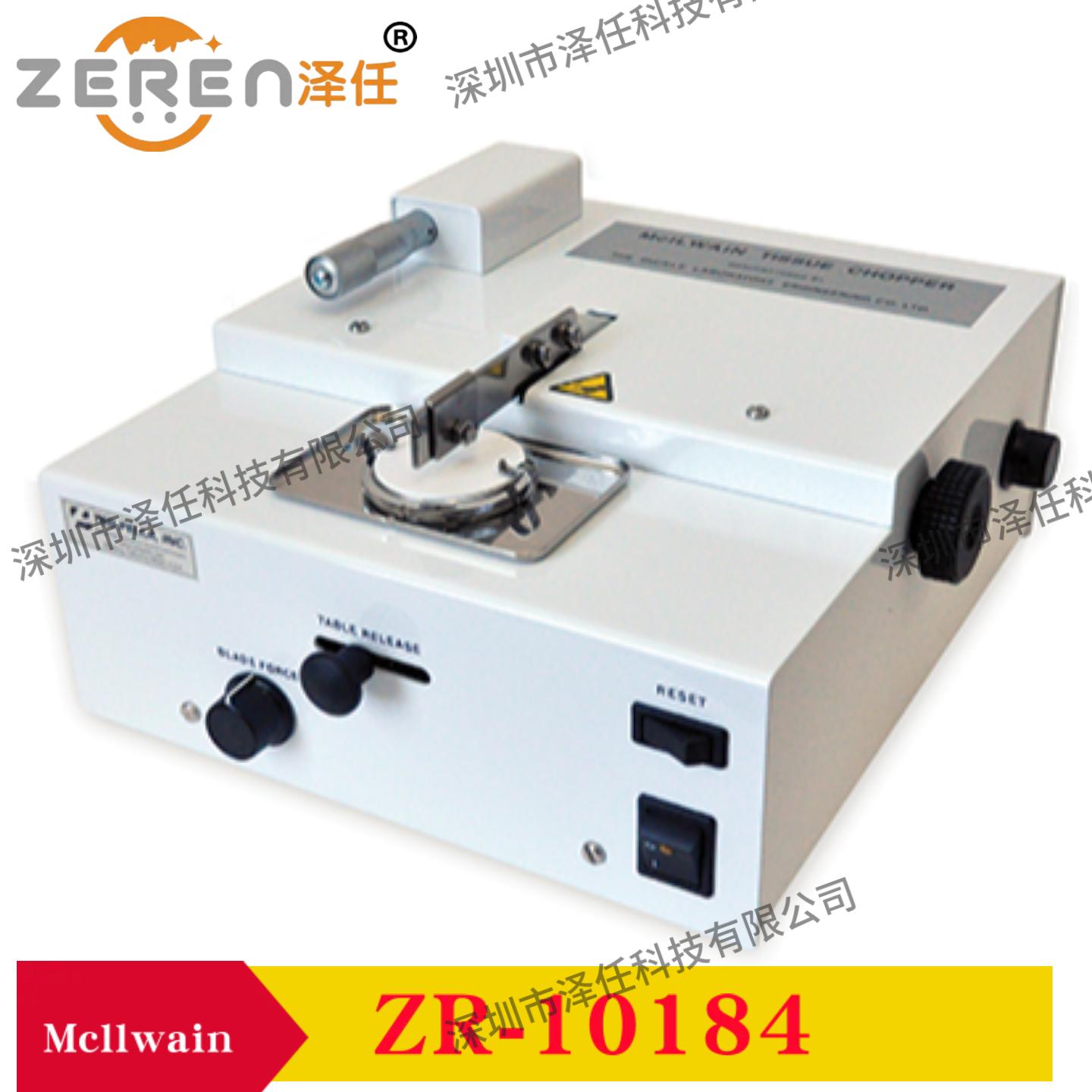 Mcllwain组织切片机