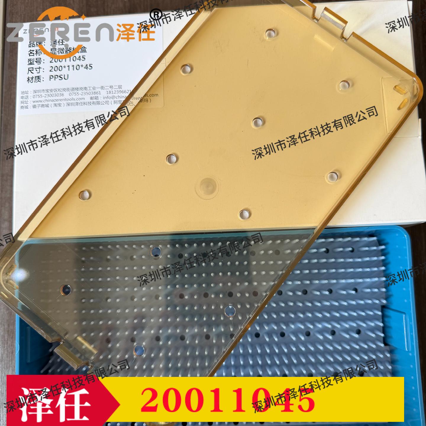 PPSU显微器械盒20011045
