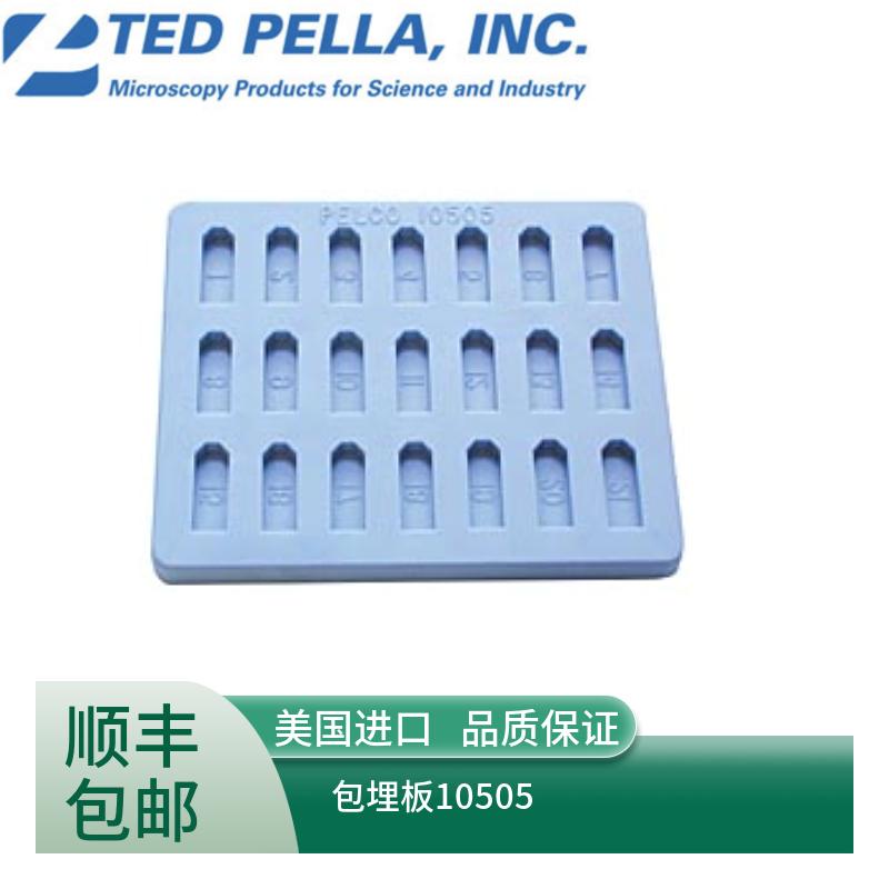 ted pella包埋板10505