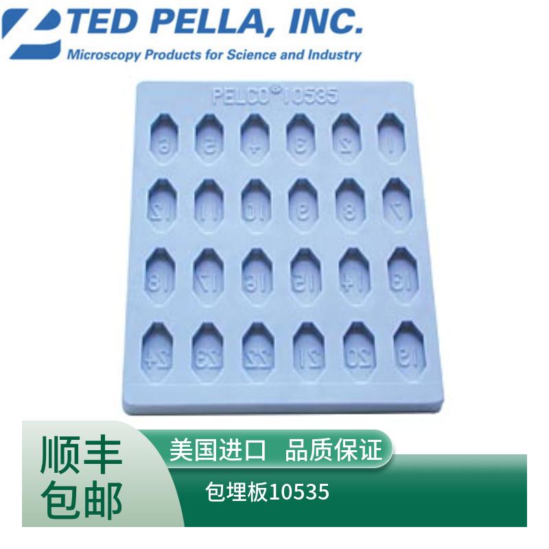 ted pella包埋板10535