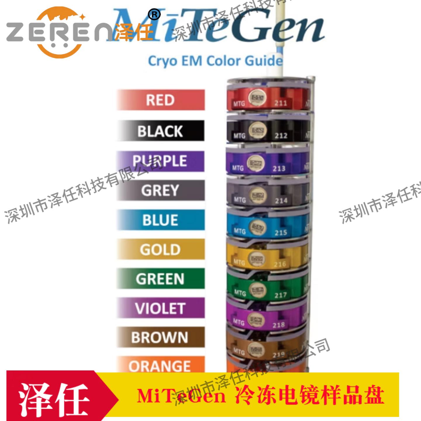 MiTeGen冷冻电镜样品盘ZR-6200